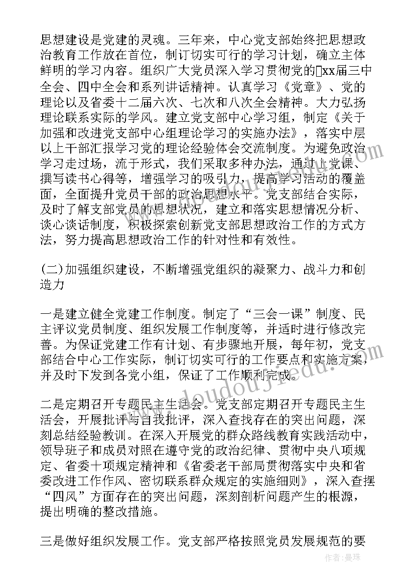 2023年村党支部仁期届满工作报告 党支部届满工作报告(通用5篇)