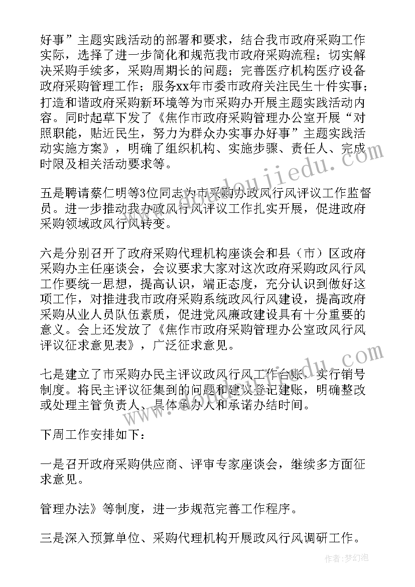 印刷厂的采购工作报告 采购工作报告(大全7篇)