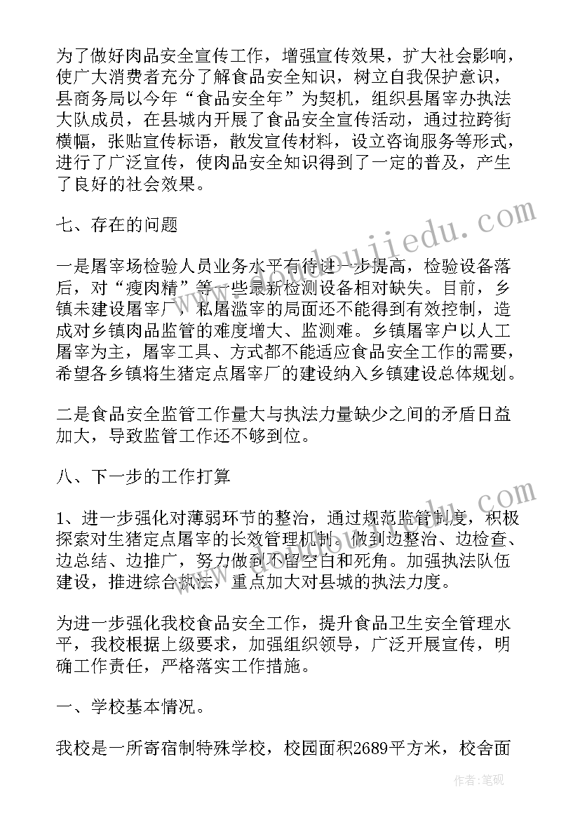 食品安全行动总结 食品安全工作报告(优秀7篇)