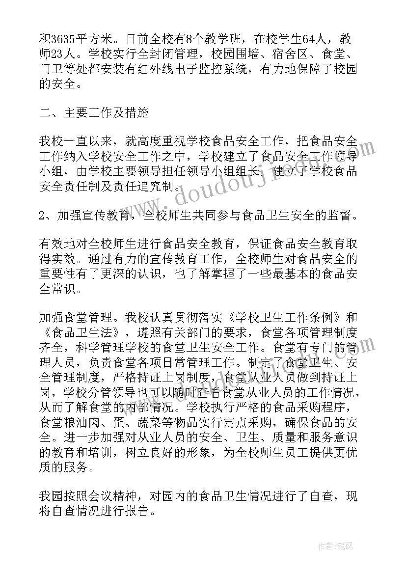 食品安全行动总结 食品安全工作报告(优秀7篇)