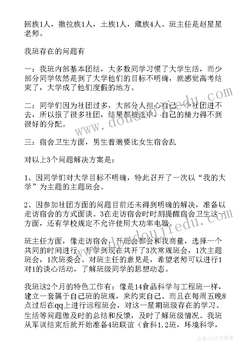 2023年班主任工作汇报新闻稿 班主任工作汇报(精选7篇)