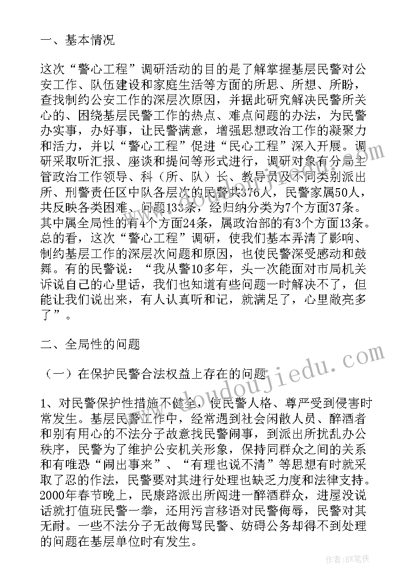 最新省监狱局调研工作报告 调研工作报告(实用5篇)