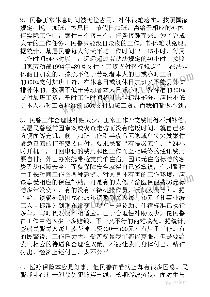 最新省监狱局调研工作报告 调研工作报告(实用5篇)