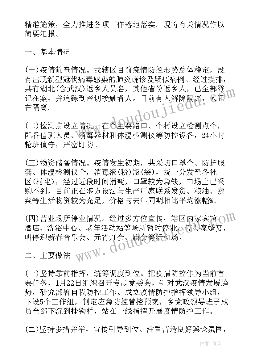 2023年疫情防控检查工作总结(汇总5篇)