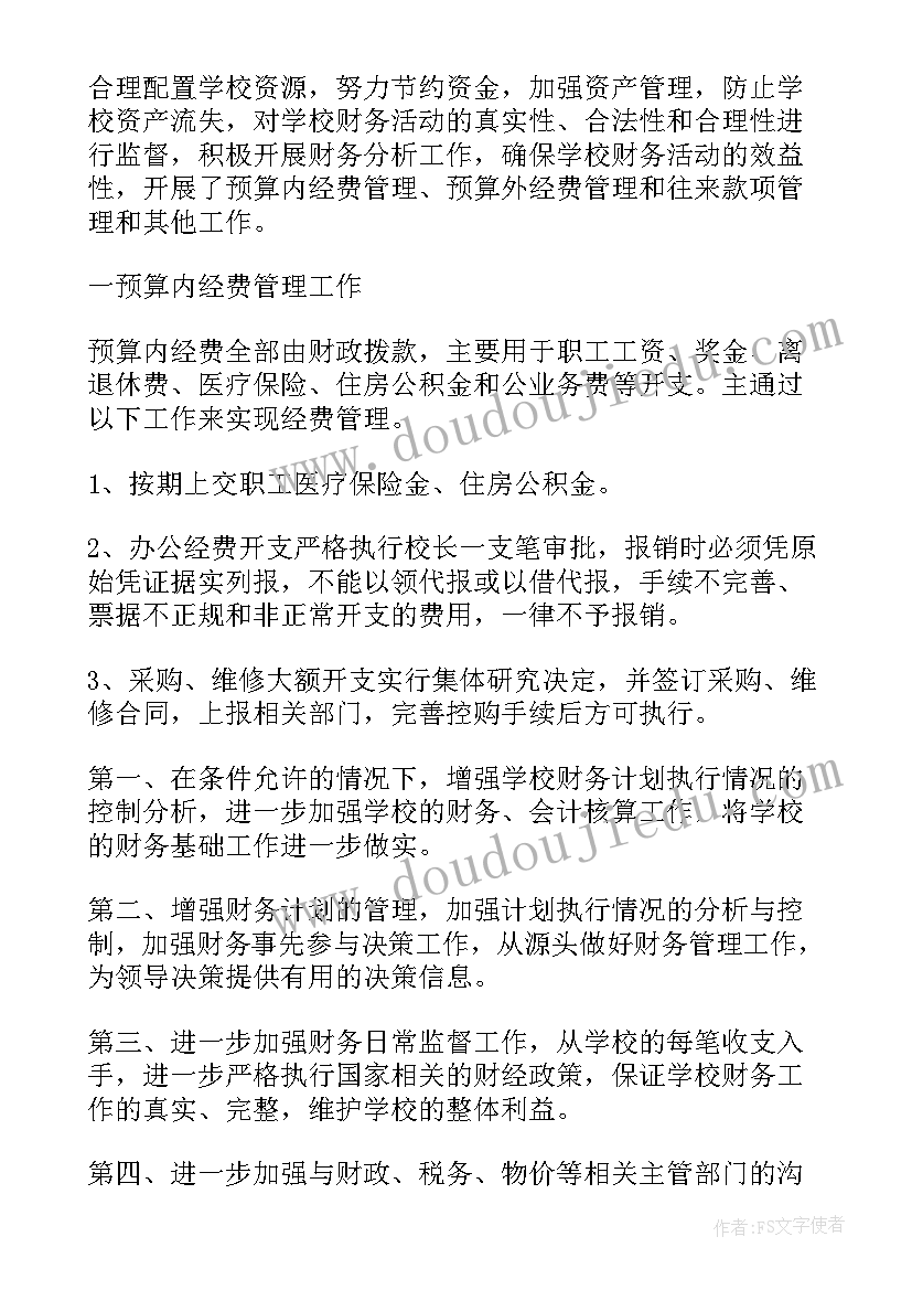 最新学校财务决算报告 学校财务工作报告(大全5篇)