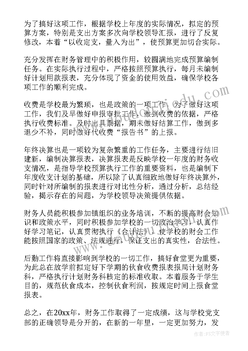 最新学校财务决算报告 学校财务工作报告(大全5篇)