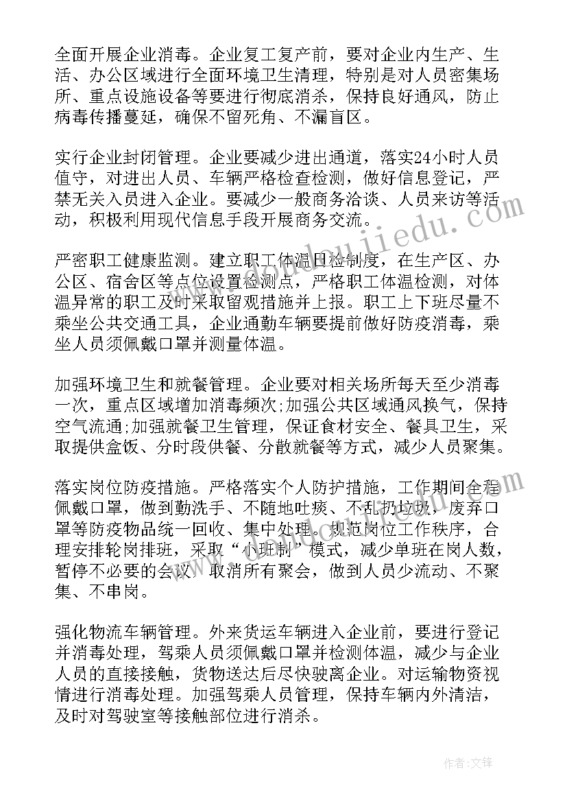 货运疫情防控方案 疫情防控方案(实用10篇)