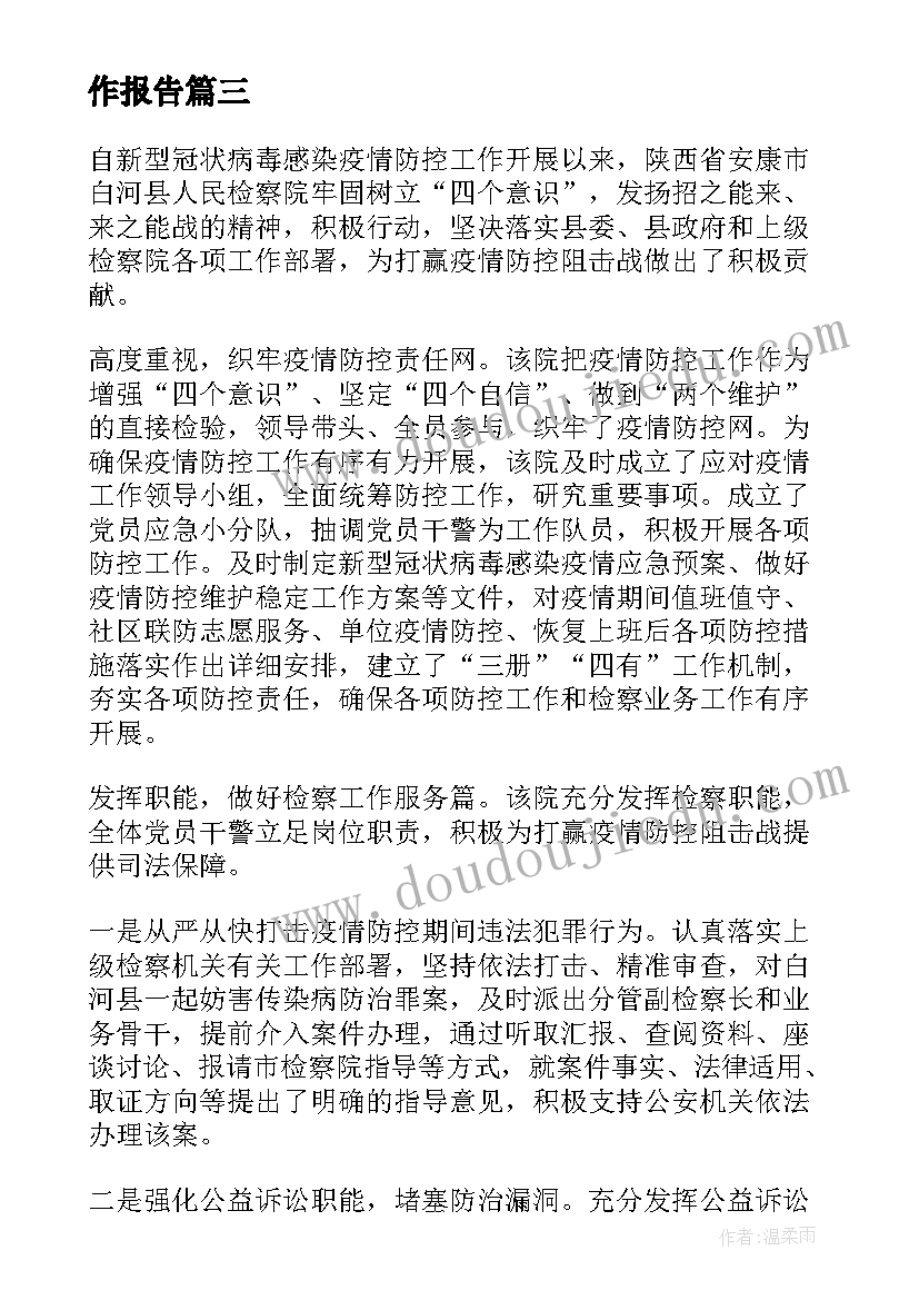 瑞丽市疫情工作报告会议 xx村近日开展疫情防控工作报告(模板5篇)