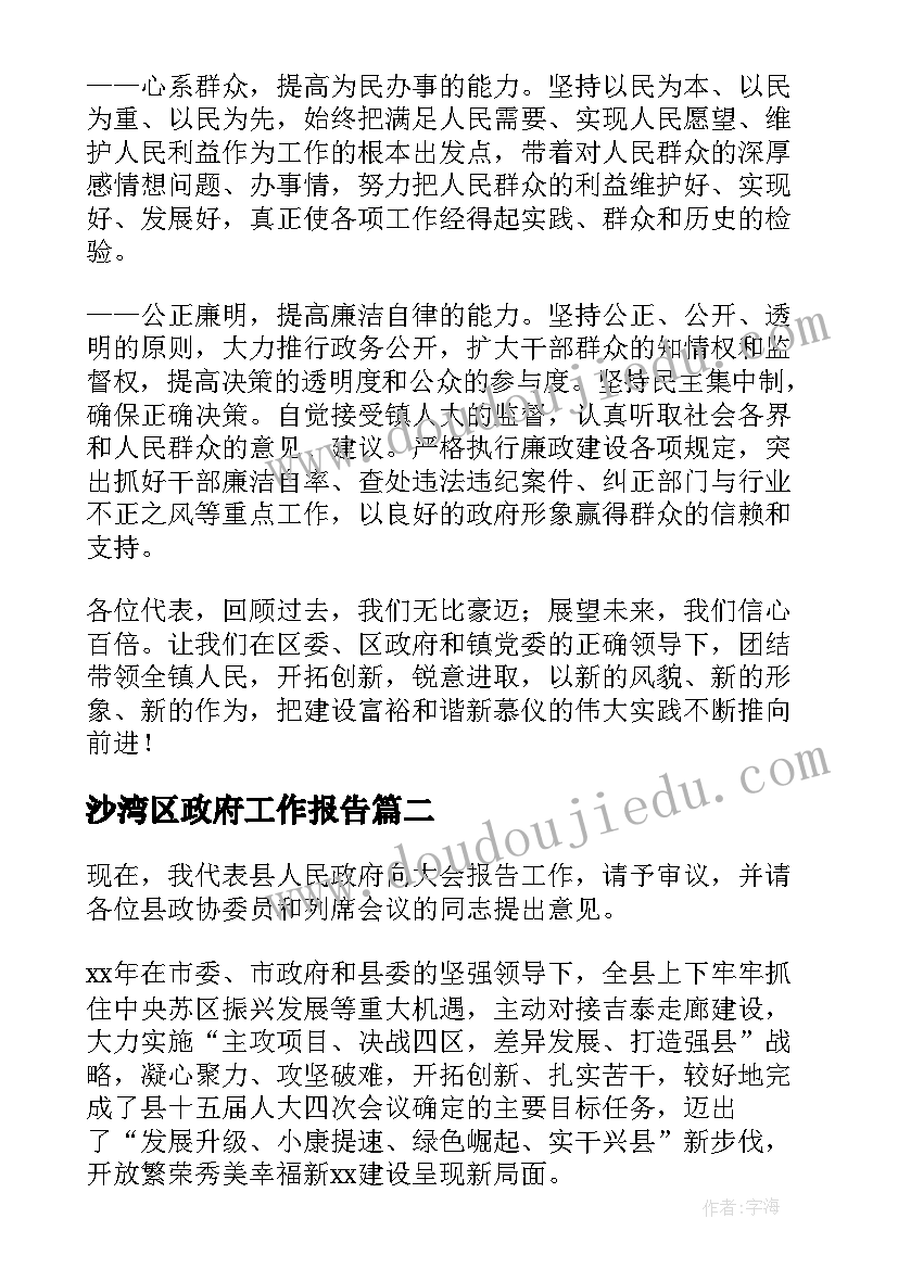 沙湾区政府工作报告(大全9篇)