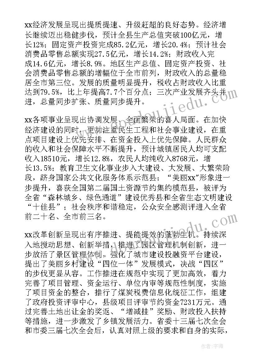 沙湾区政府工作报告(大全9篇)