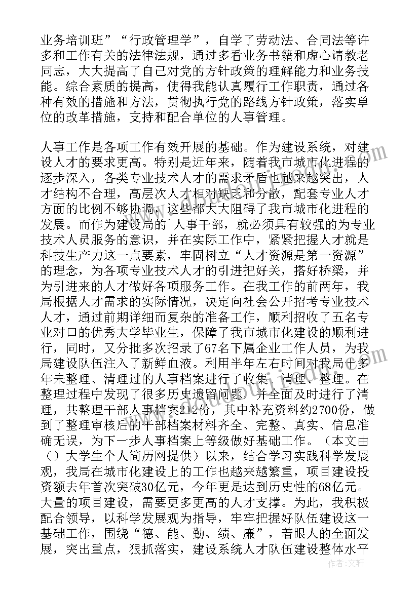 建设系统基层人员工作报告 建设系统中级政工师业务工作报告(大全5篇)