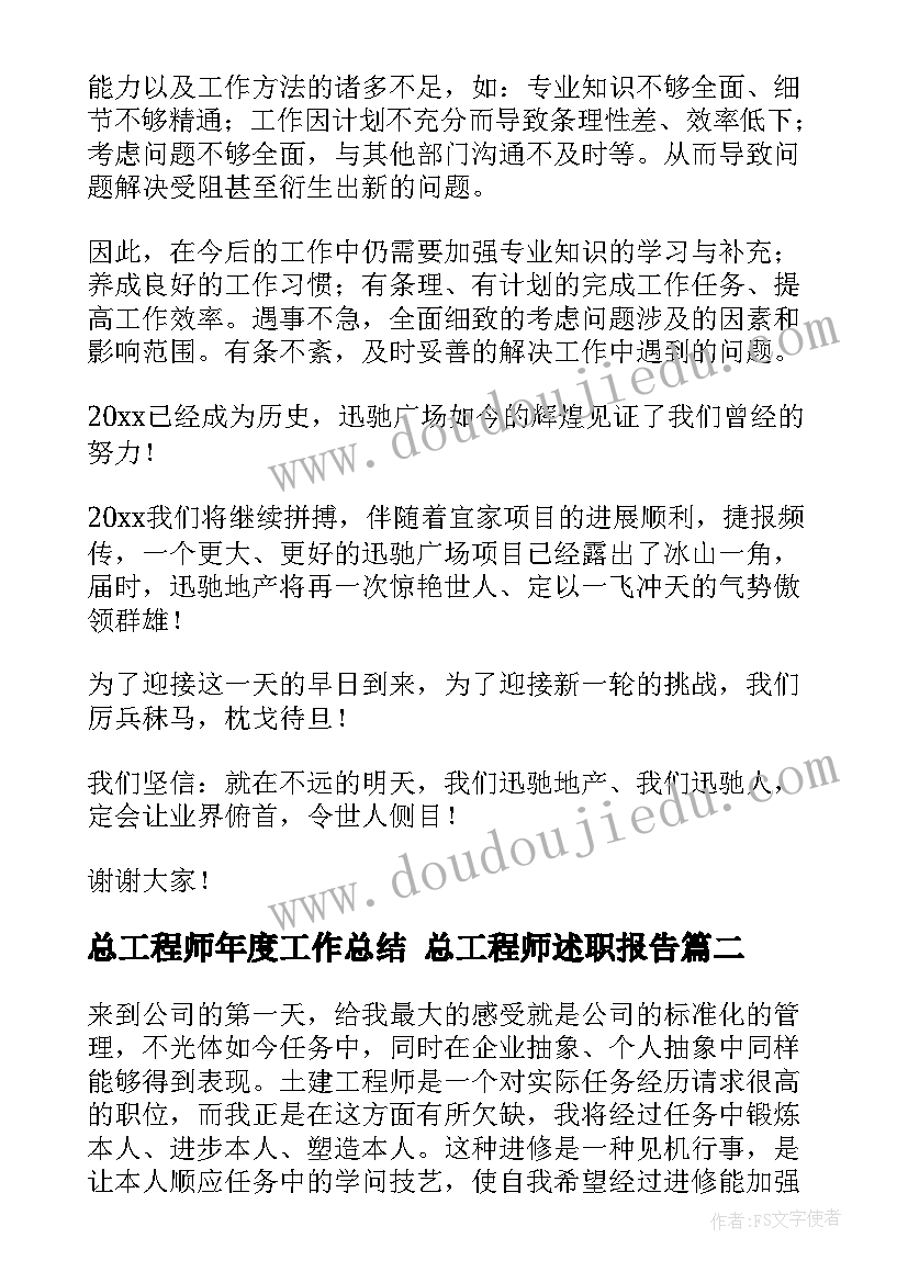 总工程师年度工作总结 总工程师述职报告(汇总9篇)