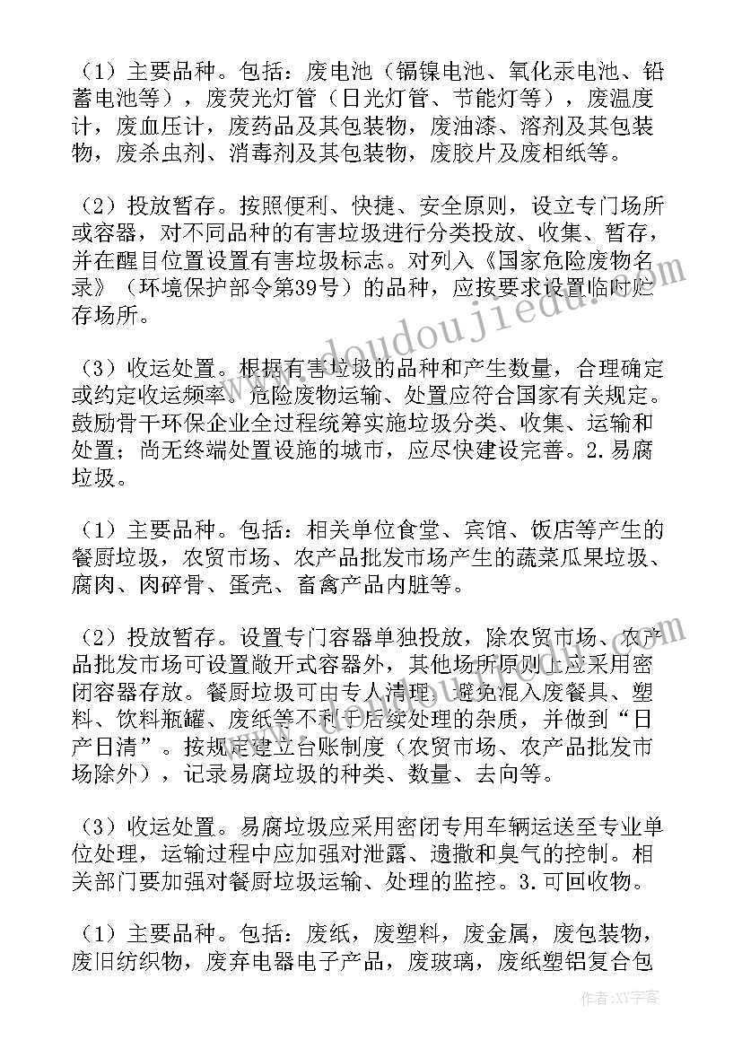 农村垃圾分类工作汇报 生活垃圾分类(优秀8篇)