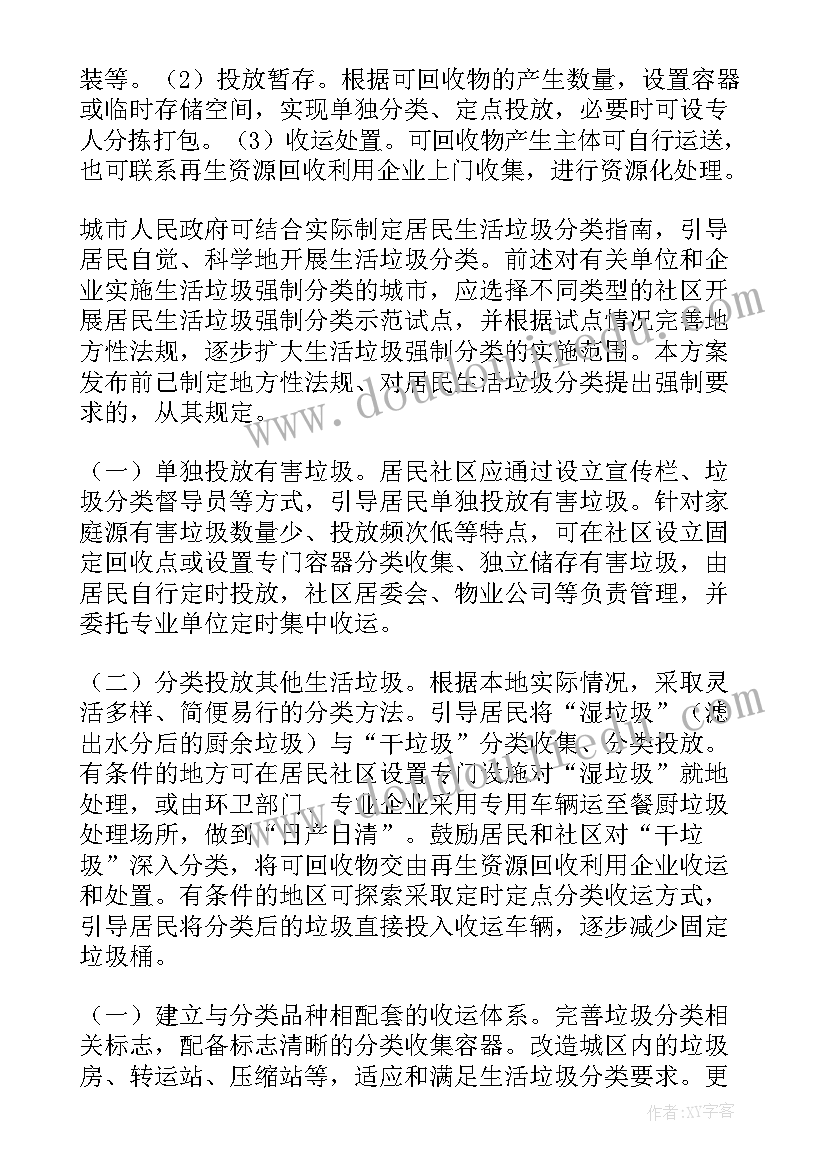 农村垃圾分类工作汇报 生活垃圾分类(优秀8篇)