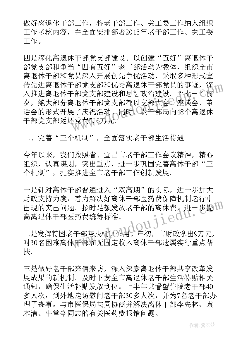 退休办工作总结(精选6篇)