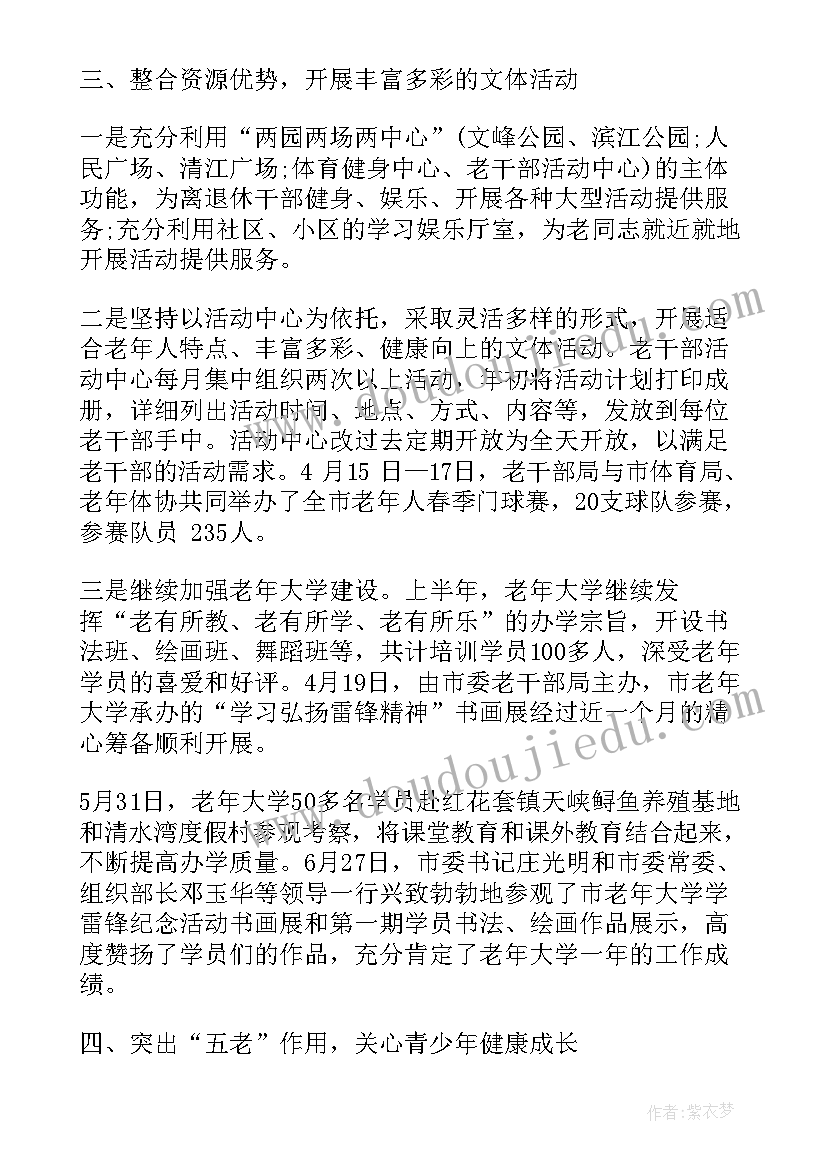 退休办工作总结(精选6篇)