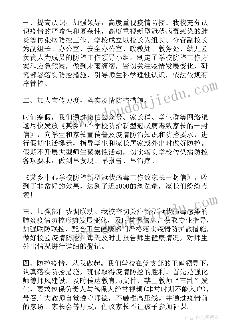 2023年社区疫情防控的工作情况报告(大全9篇)