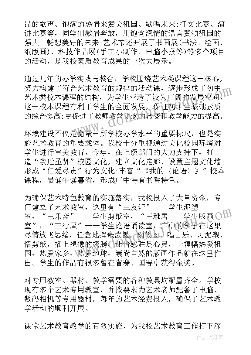 2023年学校体育艺术教育工作报告 学校艺术教育工作报告(优质7篇)