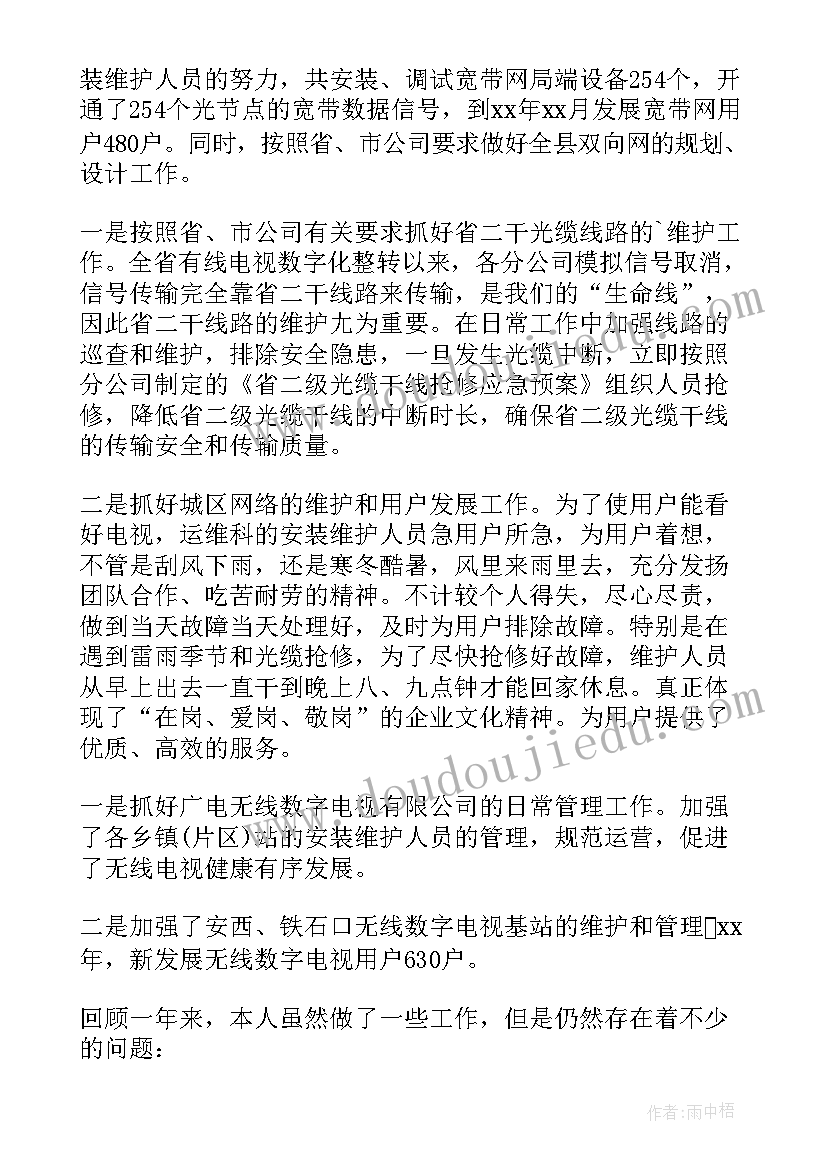 最新广电网络网格经理年终总结 广电网络公司个人述职报告(优秀5篇)