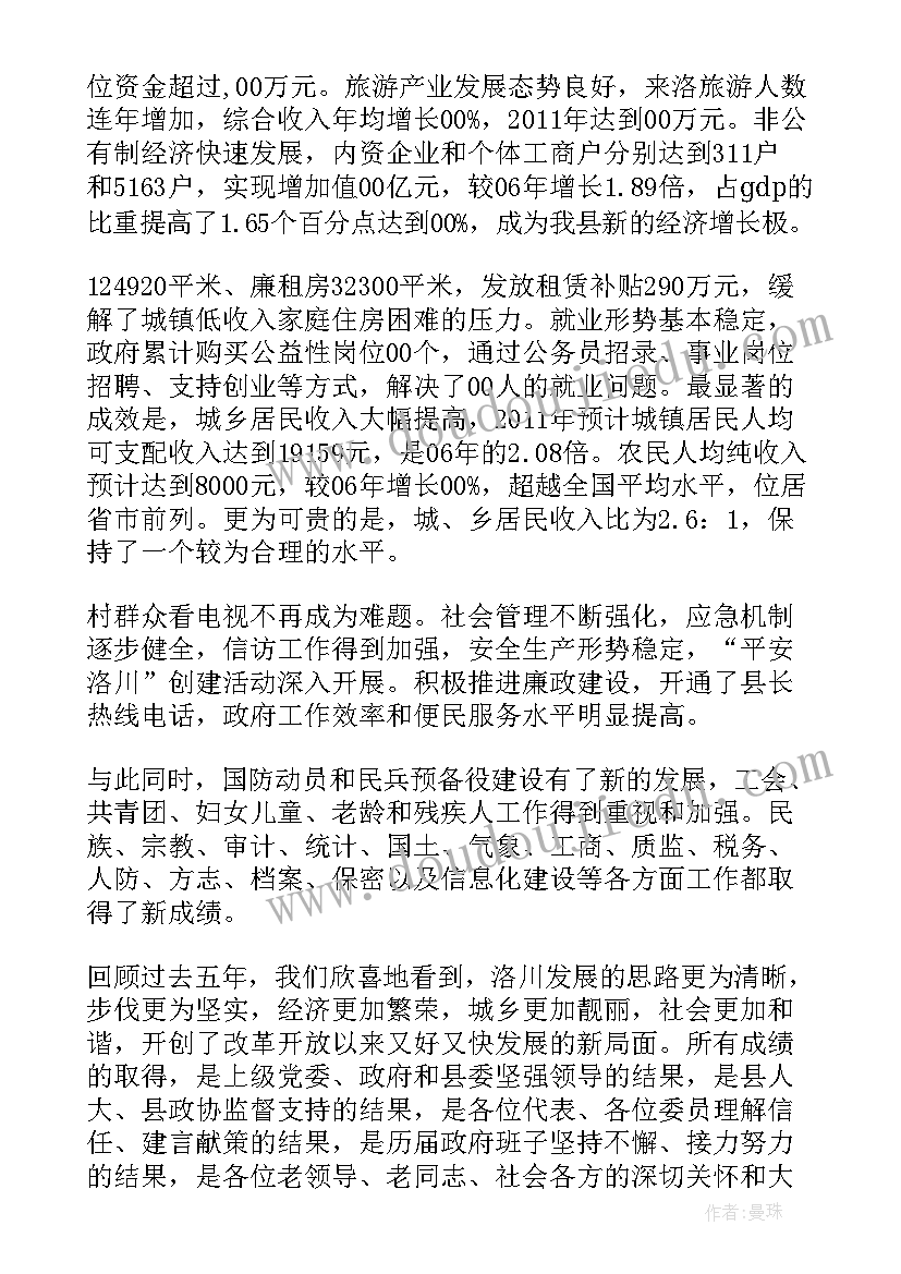 最新党总支工作报告征求意见稿 政府工作报告征求意见函(模板5篇)