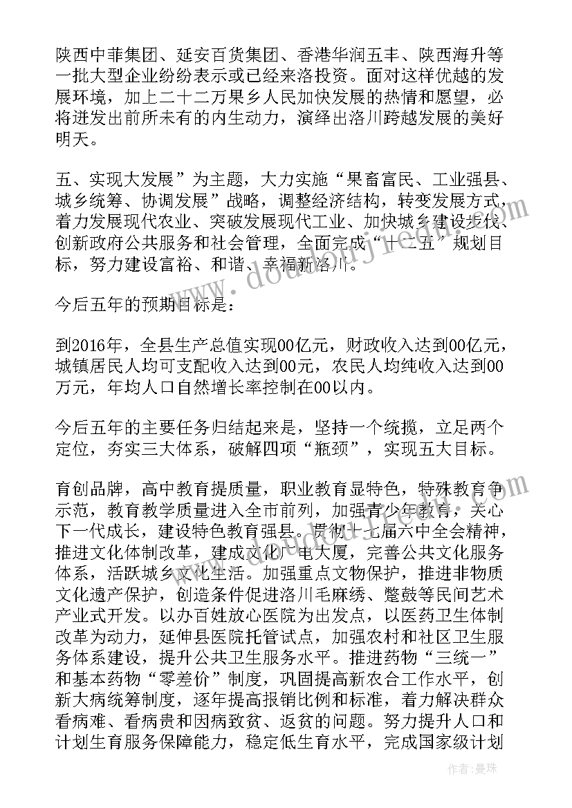 最新党总支工作报告征求意见稿 政府工作报告征求意见函(模板5篇)