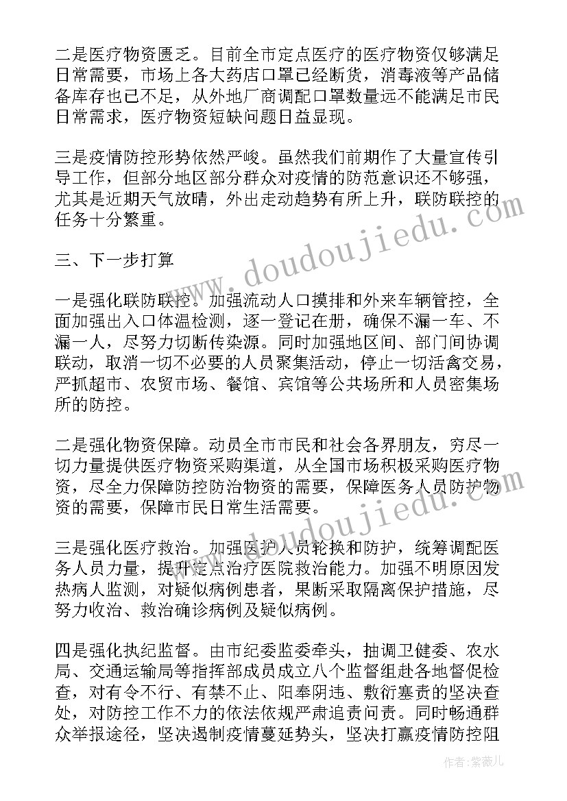 抗击疫情工作情况报告 抗击疫情的工作总结(汇总9篇)