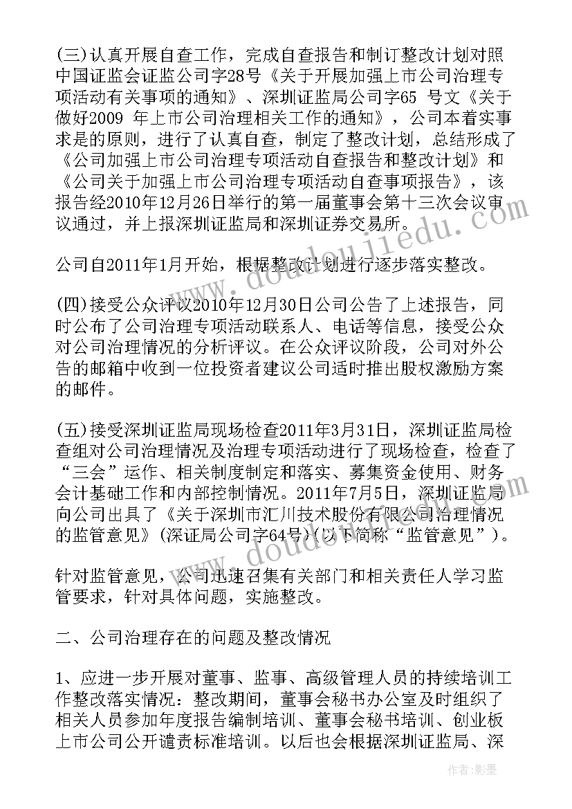 2023年给市领导的专项工作报告(实用5篇)