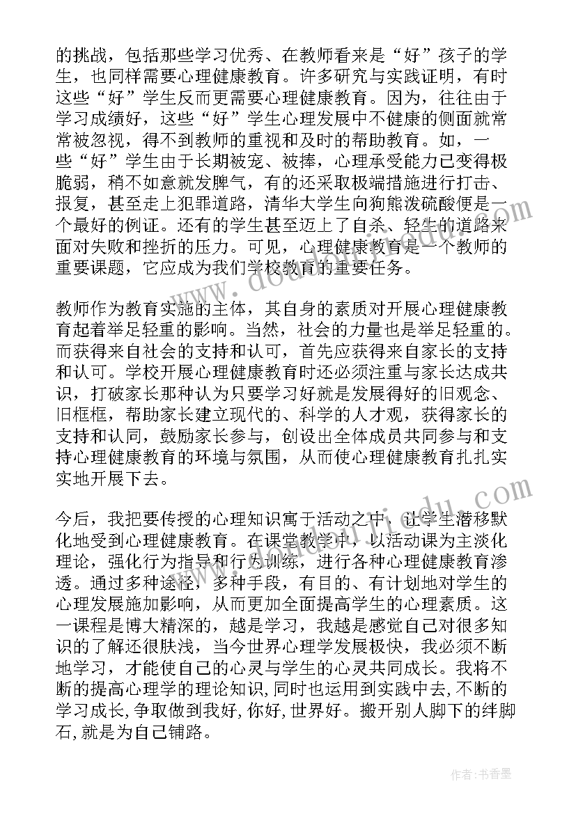 2023年心理健康教育工作报告心得体会 心理健康教育工作报告(优秀6篇)