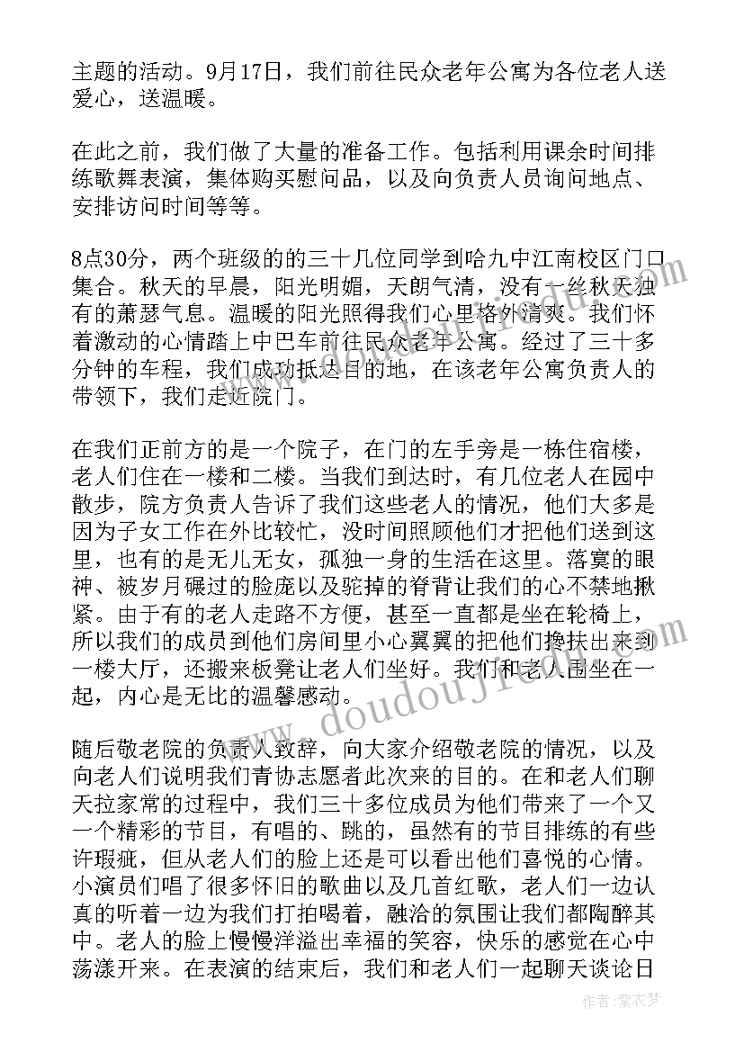 敬老院志愿者活动报告 敬老院志愿者的活动总结(通用5篇)