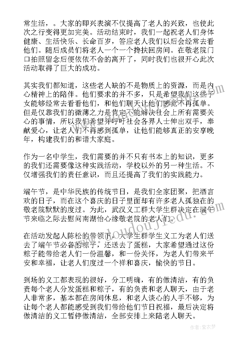 敬老院志愿者活动报告 敬老院志愿者的活动总结(通用5篇)