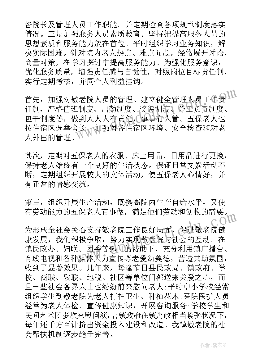 敬老院志愿者活动报告 敬老院志愿者的活动总结(通用5篇)