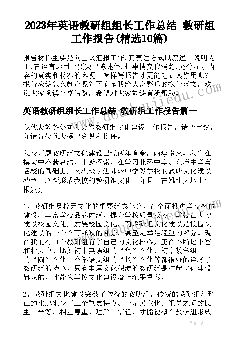 2023年英语教研组组长工作总结 教研组工作报告(精选10篇)