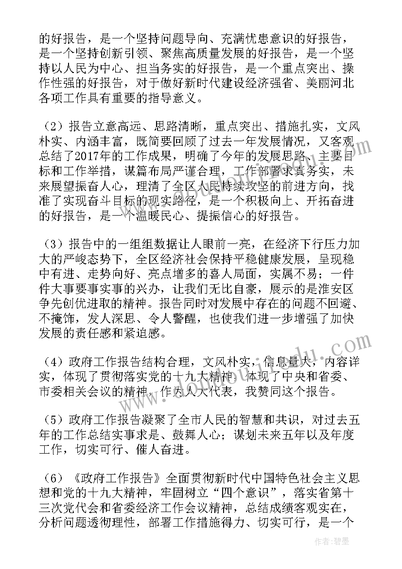 最新工代会工作报告讨论发言材料(实用6篇)