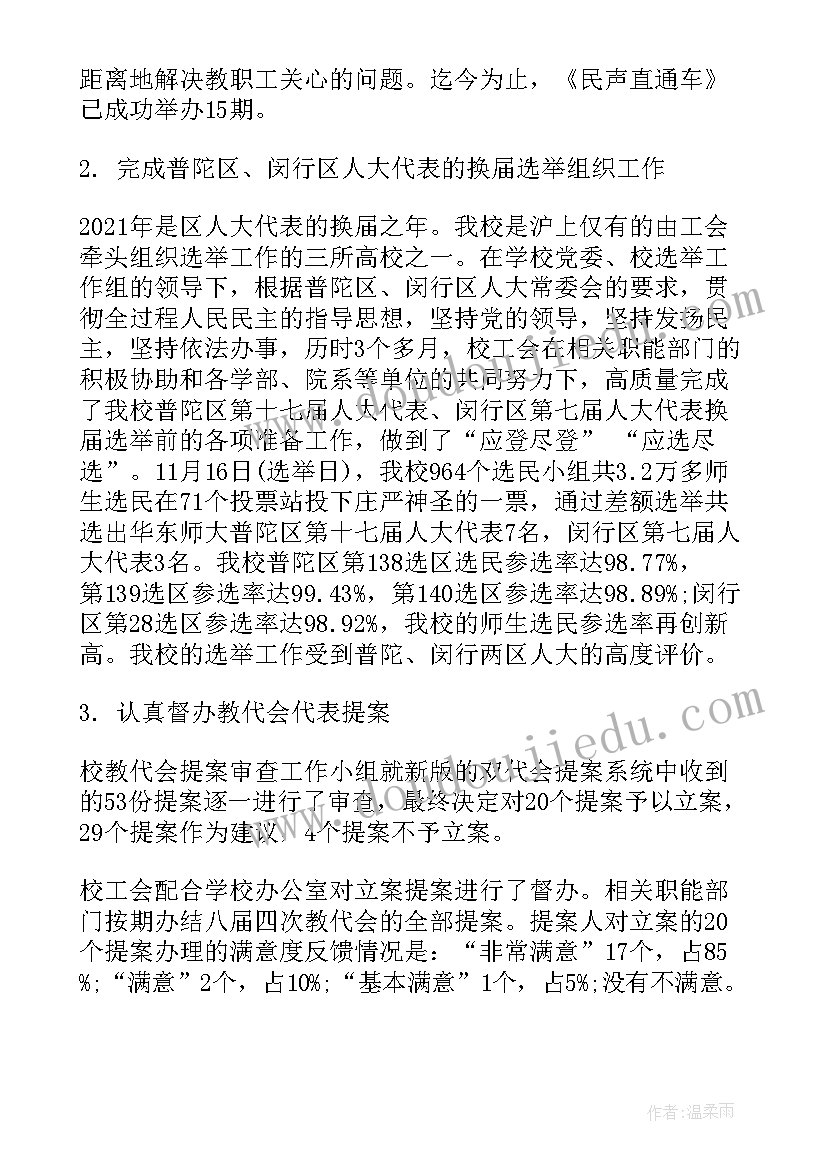 2023年工会文化活动总结 学校工会工作报告(优质5篇)