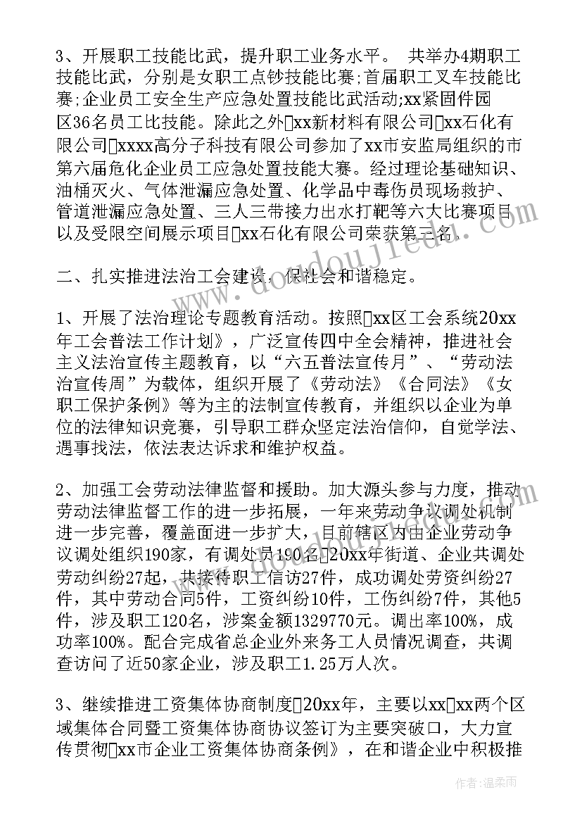 2023年工会文化活动总结 学校工会工作报告(优质5篇)