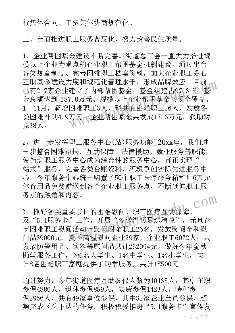 2023年工会文化活动总结 学校工会工作报告(优质5篇)