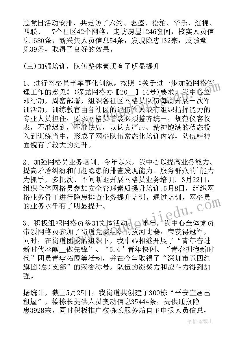 2023年社区网格员消防安全宣传 社区网格员工作计划(模板5篇)