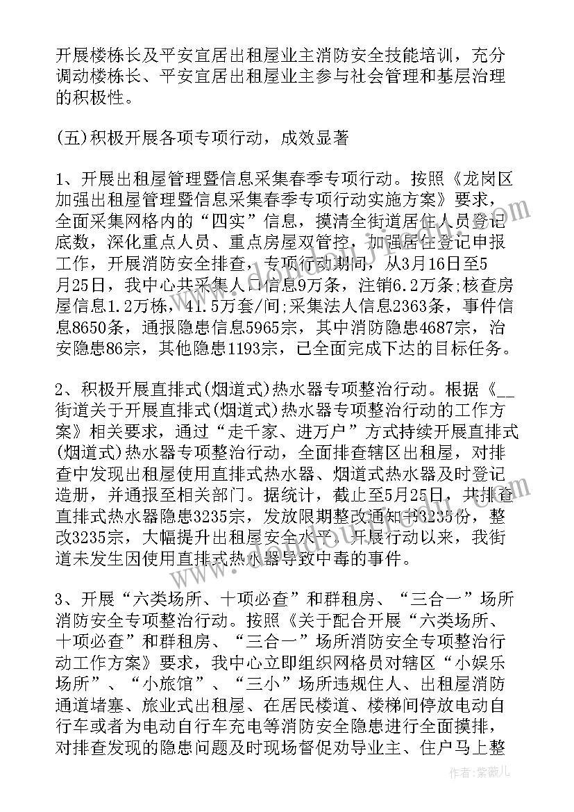 2023年社区网格员消防安全宣传 社区网格员工作计划(模板5篇)