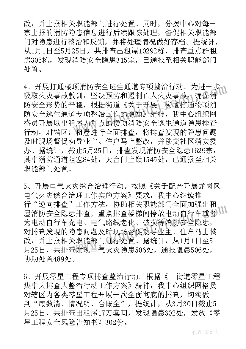 2023年社区网格员消防安全宣传 社区网格员工作计划(模板5篇)