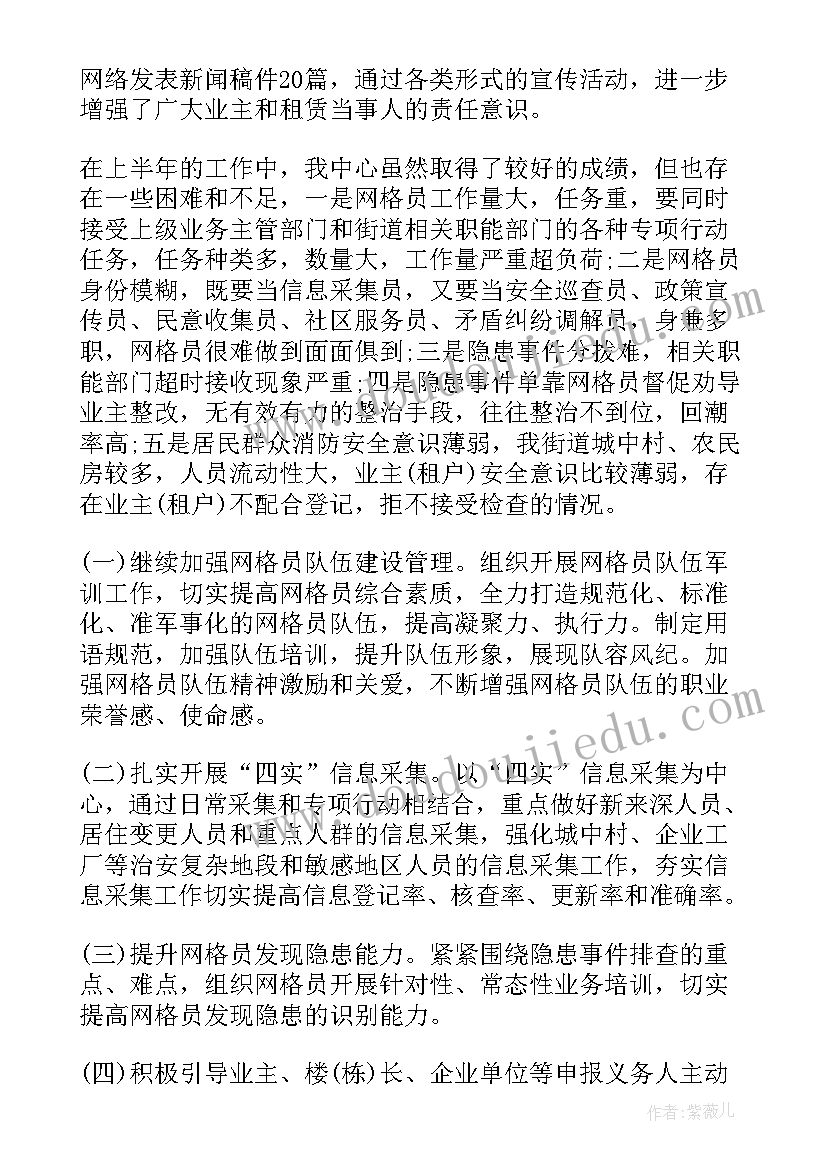 2023年社区网格员消防安全宣传 社区网格员工作计划(模板5篇)