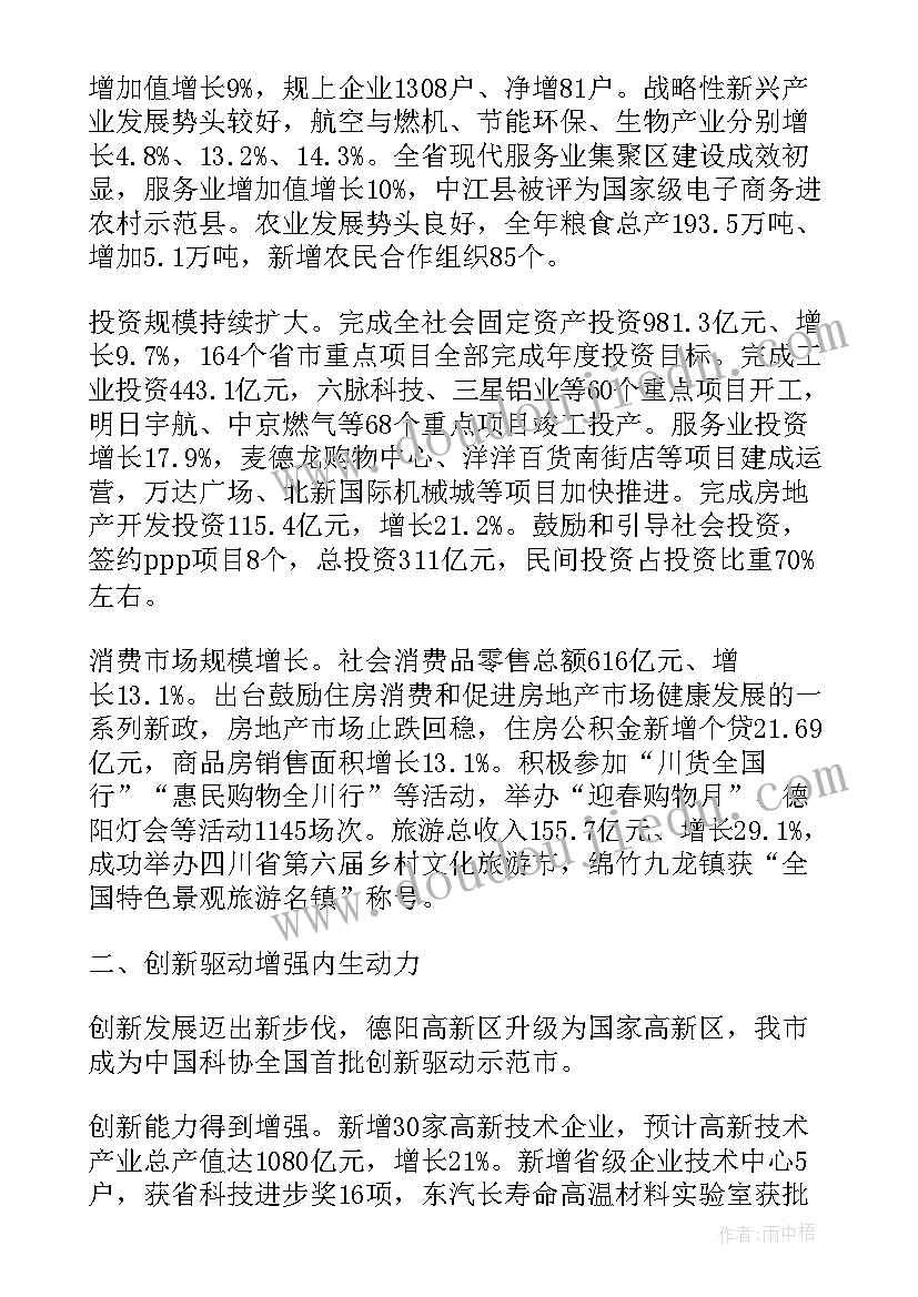 丰南市政府 德阳政府工作报告(优秀6篇)