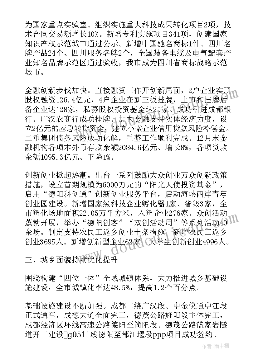 丰南市政府 德阳政府工作报告(优秀6篇)