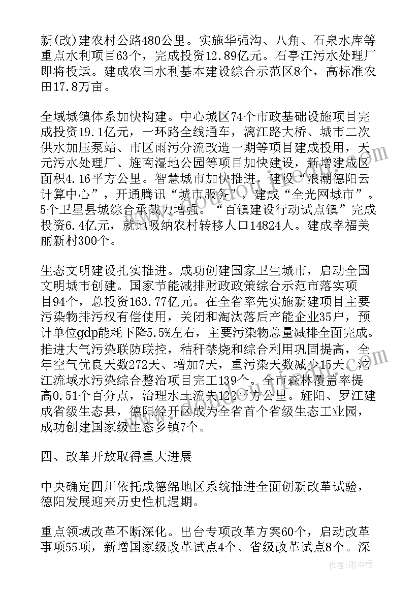 丰南市政府 德阳政府工作报告(优秀6篇)