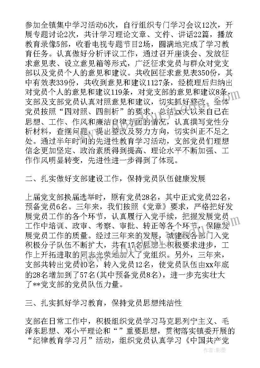 科技局党支部换届工作报告总结 党支部会换届工作报告(汇总9篇)