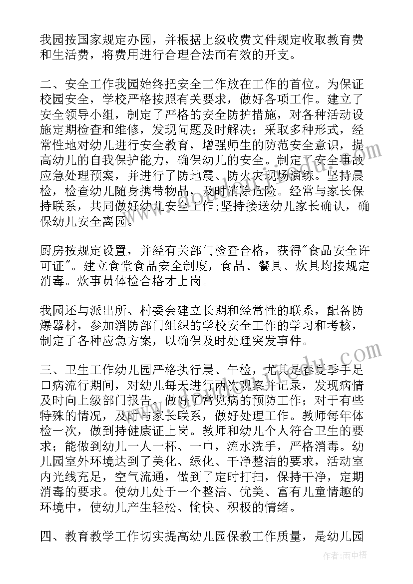 统计报表整改报告 安全隐患整改工作报告(实用8篇)