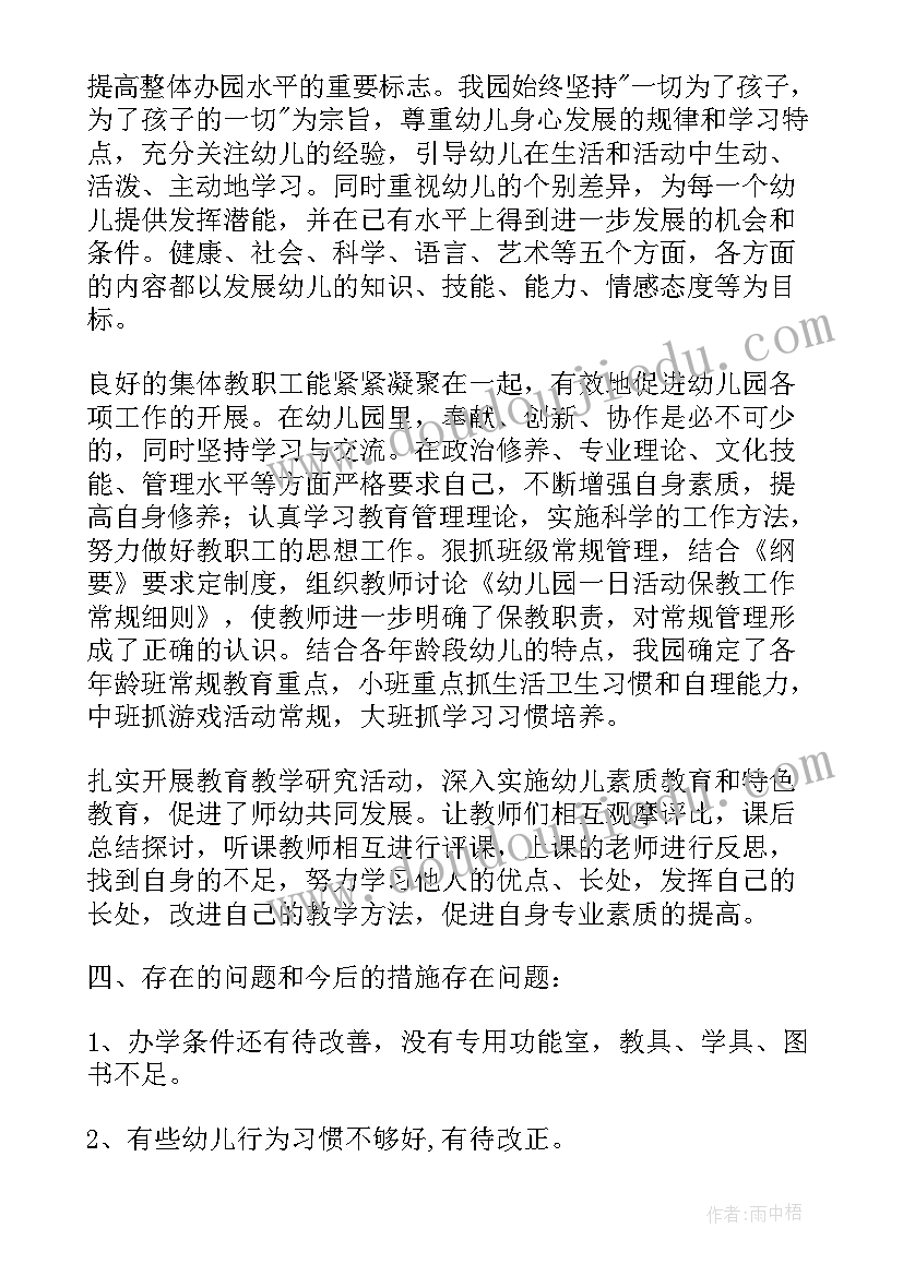 统计报表整改报告 安全隐患整改工作报告(实用8篇)