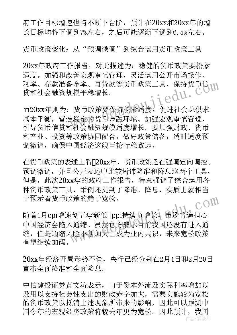 最新政府工作报告包含内容(通用8篇)