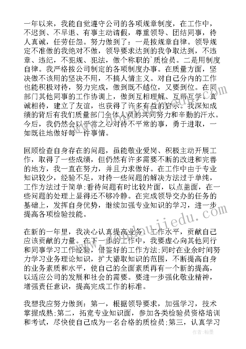 2023年车辆检测年终总结 检测员年终总结(大全8篇)