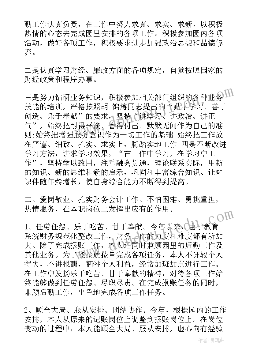 最新会计的助手叫 会计工作报告(汇总10篇)