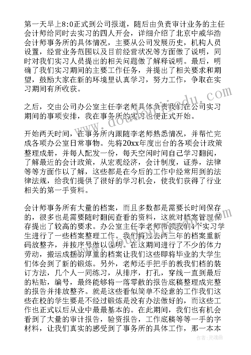 最新会计的助手叫 会计工作报告(汇总10篇)